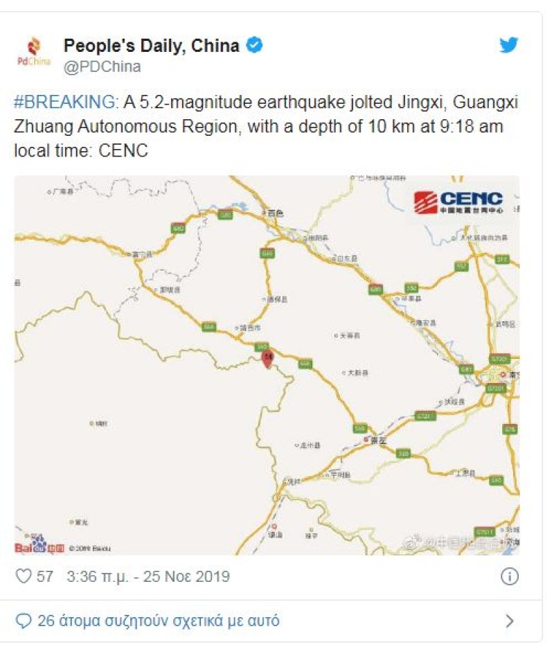 Σεισμός Κίνα