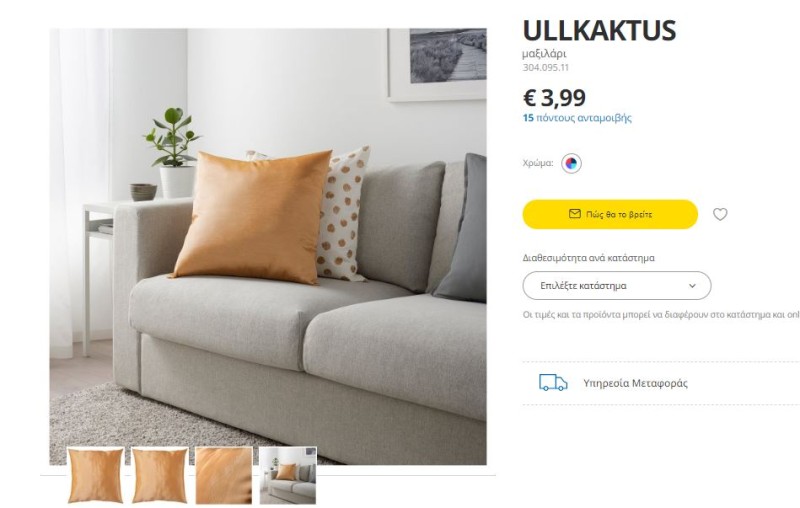 IKEA σαλόνι ικεα καναπές μαξιλάρια 