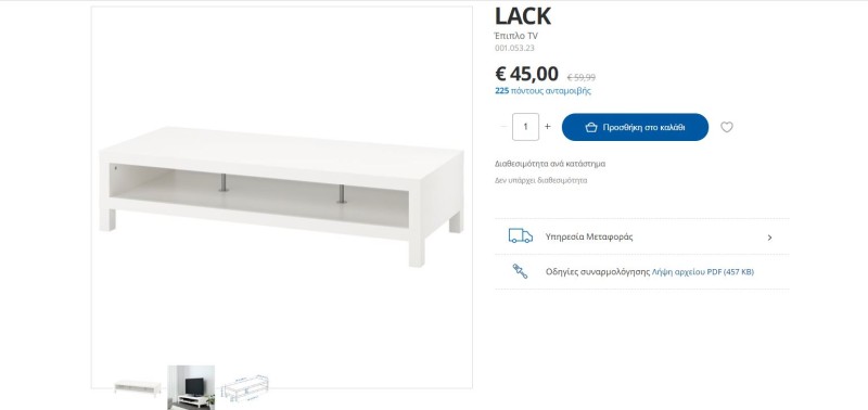 IKEA έπιπλο σαλόνι