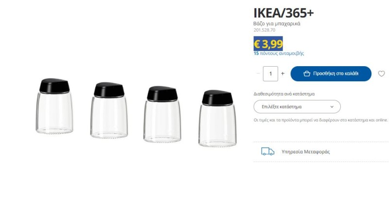 IKEA βαζάκια ΙΚΕΑ μπαχαρικά κουζίνα