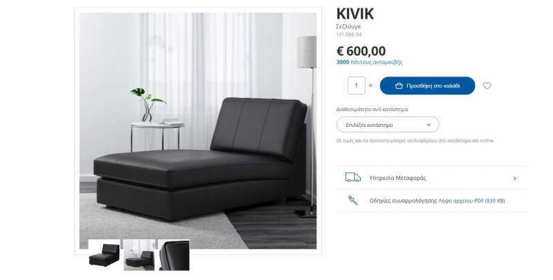 IKEA πολυθρόνα από δέρμα