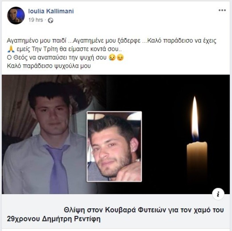 Πένθος για ελληνίδα παίκτρια The Voice 