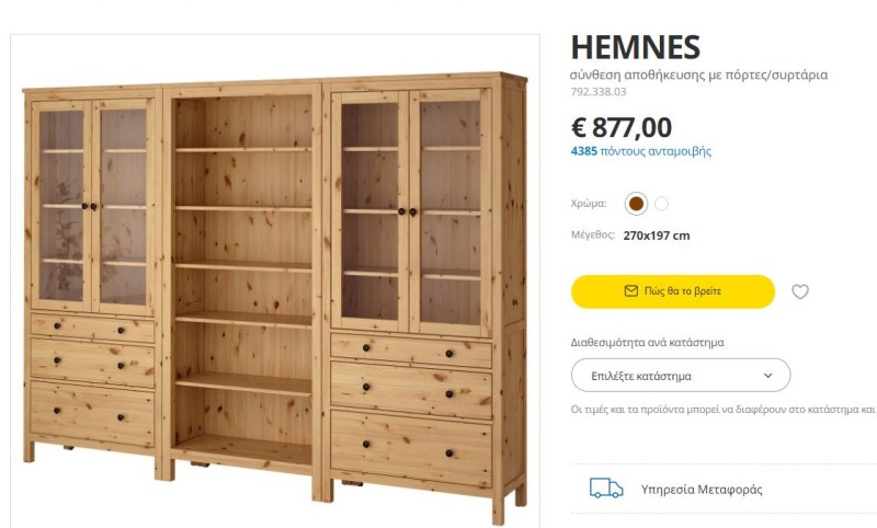 IKEA ντουλάπα