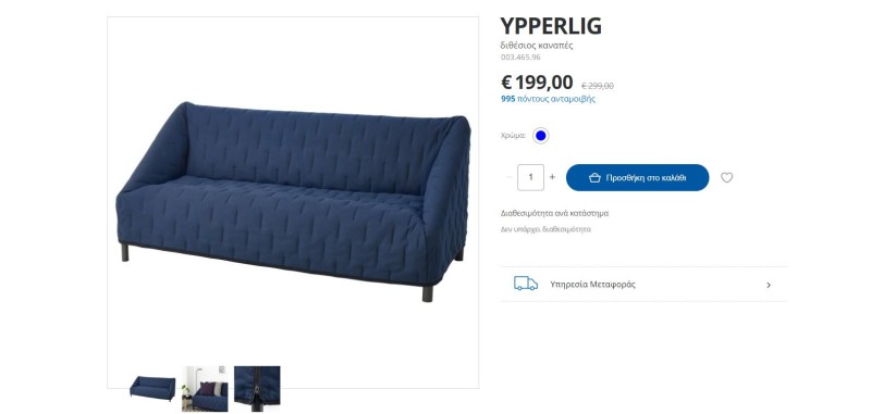 IKEA καναπές σε προσφορά