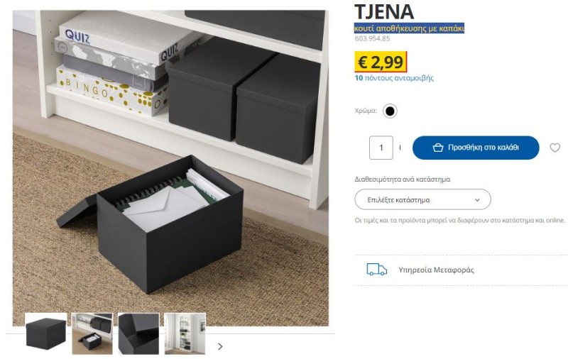 IKEA κουτί αποθήκευσης ΙΚΕΑ κουτί με καπάκι