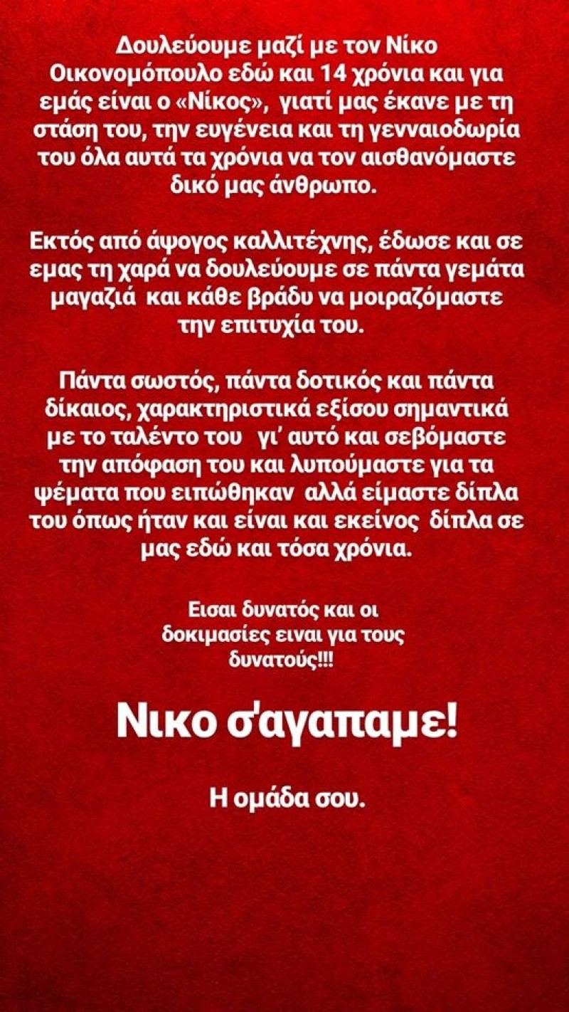 Νίκος Οικονομόπουλος κέντρο Αθηνών