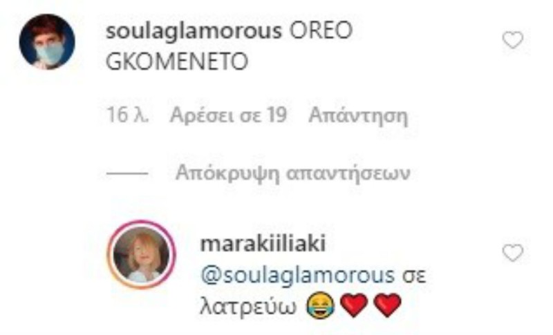 Soula Glamourous Μαρία Ηλιάκη 