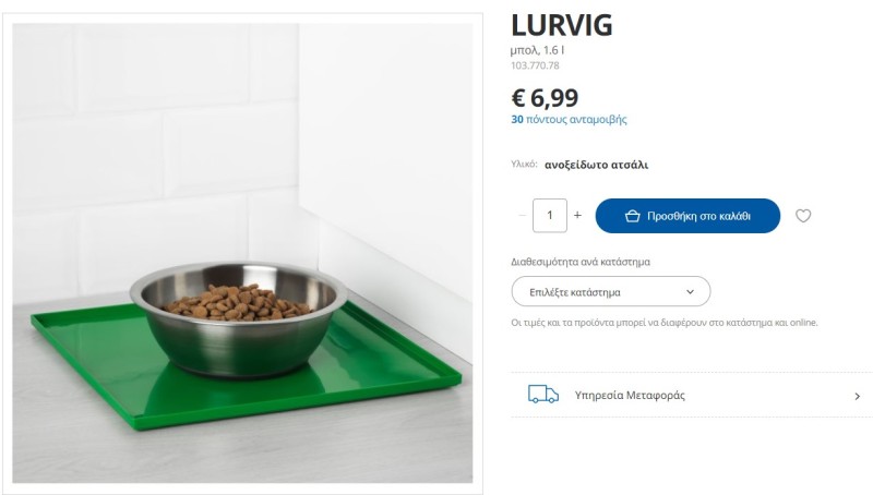 IKEA για κατοικίδια