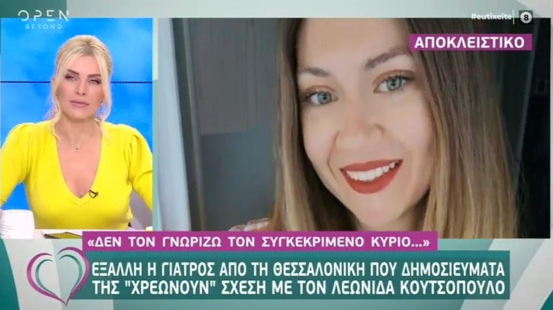 Κρίστη Κάκκαλου Λεωνίδας Κουτσόπουλος