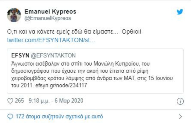 Έλληνας δημοσιογράφος απειλή 