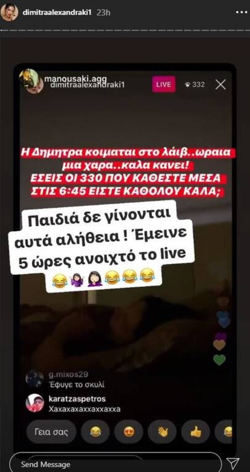 Δήμητρα Αλεξανδράκη live instagram