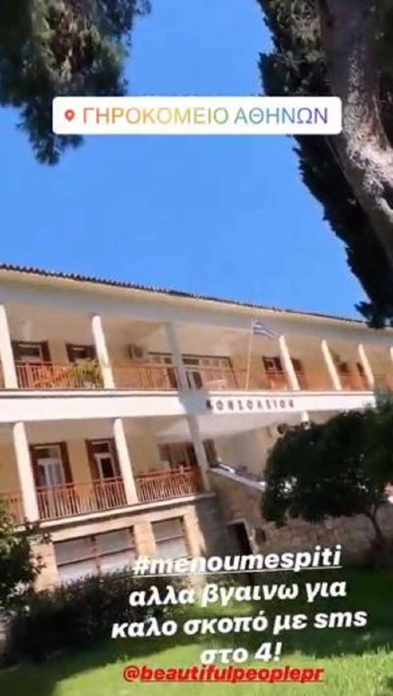 Γηροκομείο Αθηνών επίσκεψη Ναταλία Δραγούμη