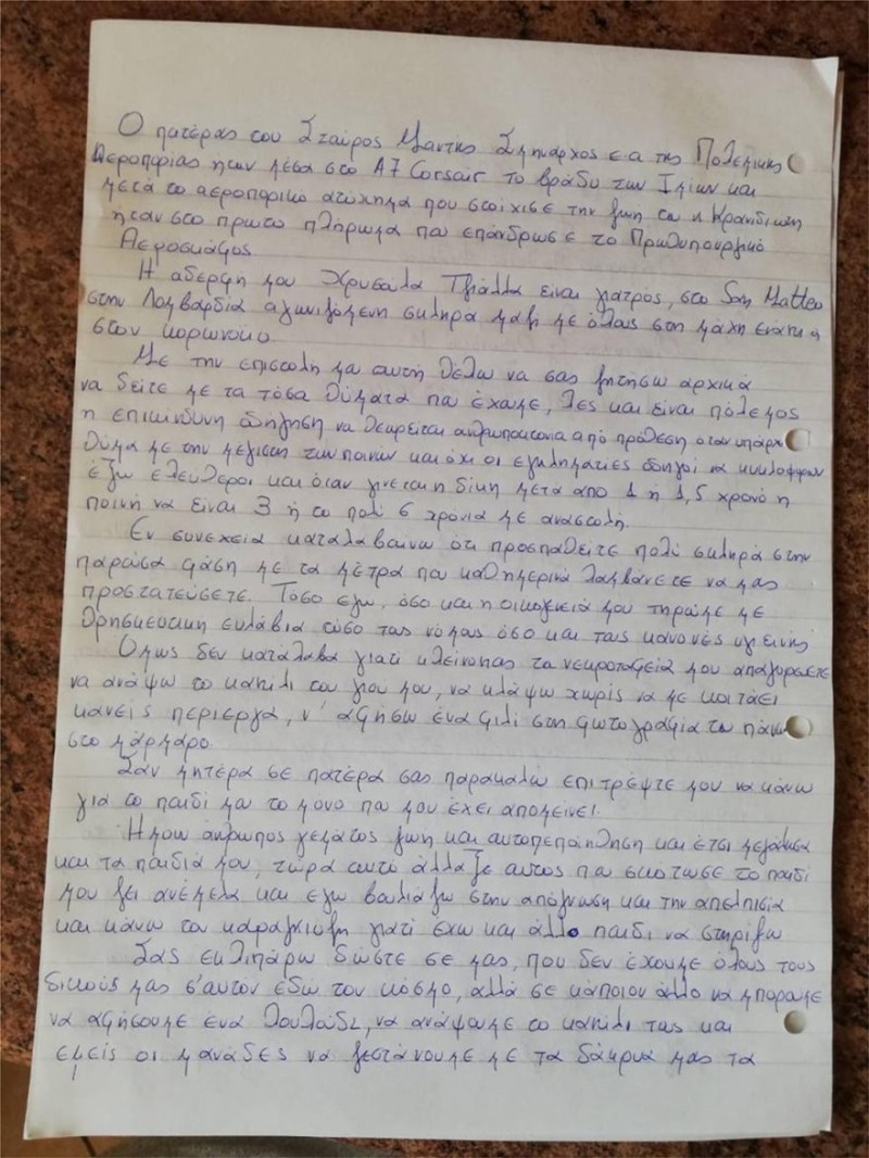 μητέρα Αδαμάντιου Μαντή γράμμα πρωθυπουργός 