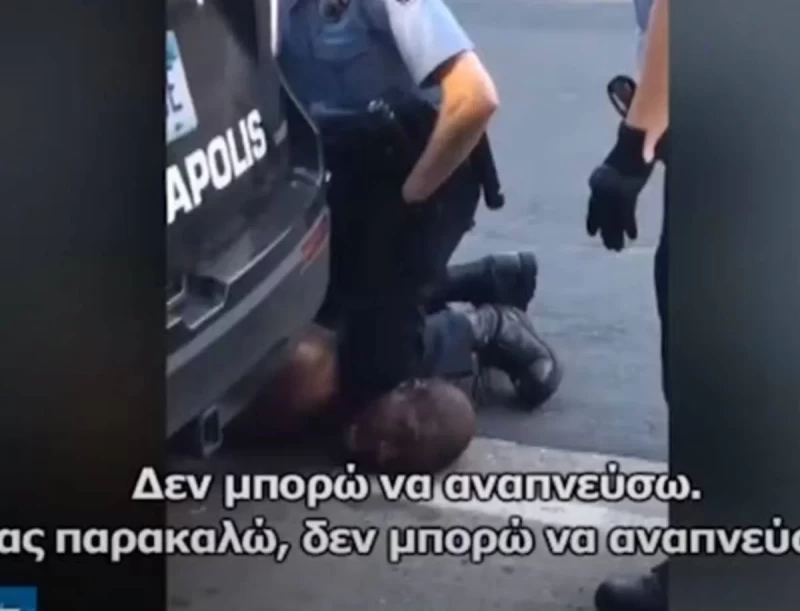 Βίντεο σοκ: Αστυνομικός σκότωσε άνδρα πατώντας τον στον λαιμό