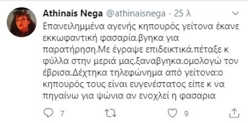 Αθηναΐς Νέγκα: