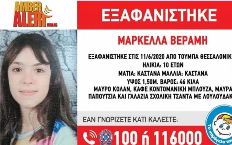 Εξαφάνιση 10χρονη Θεσσαλονίκη