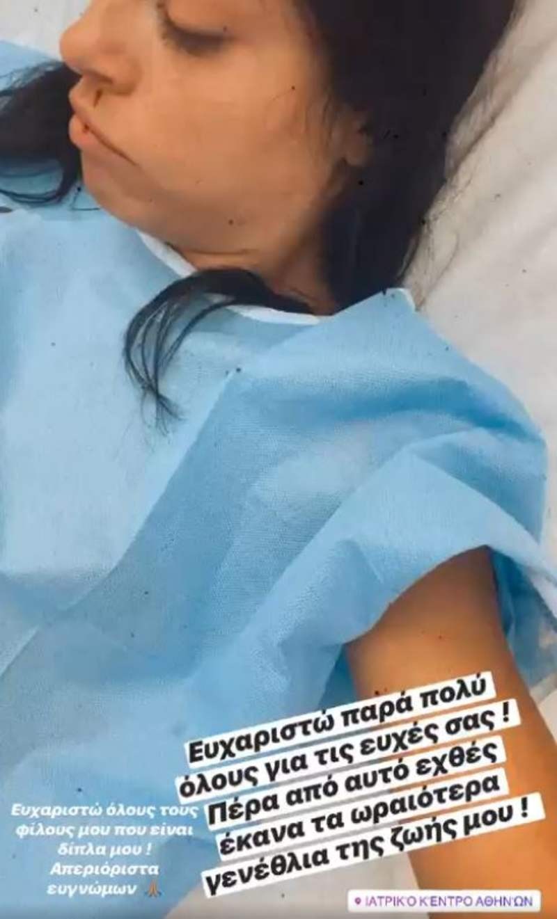 Δήμητρα Αλεξανδράκη ατύχημα νοσοκομείο