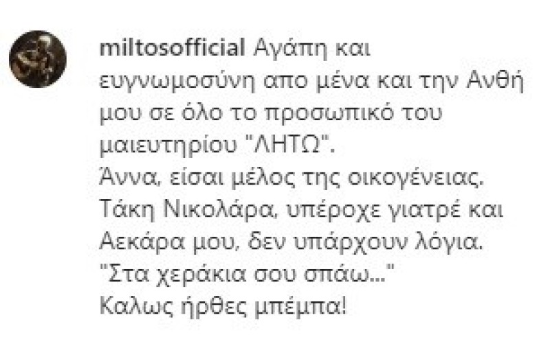 Μίλτος Πασχαλίδης