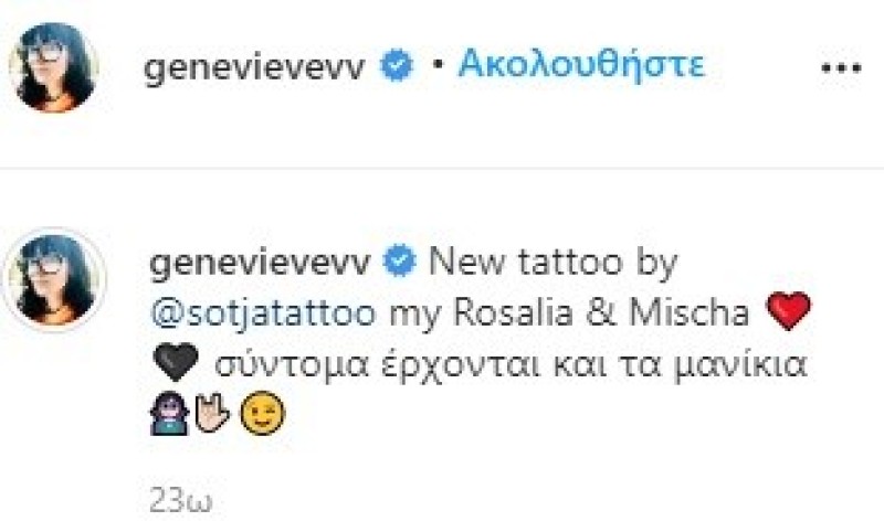 Ζενεβιέ Μαζαρί Τατουάζ Ανάρτηση Instagram