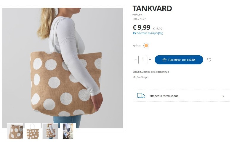 IKEA τσάντα για ψώνια