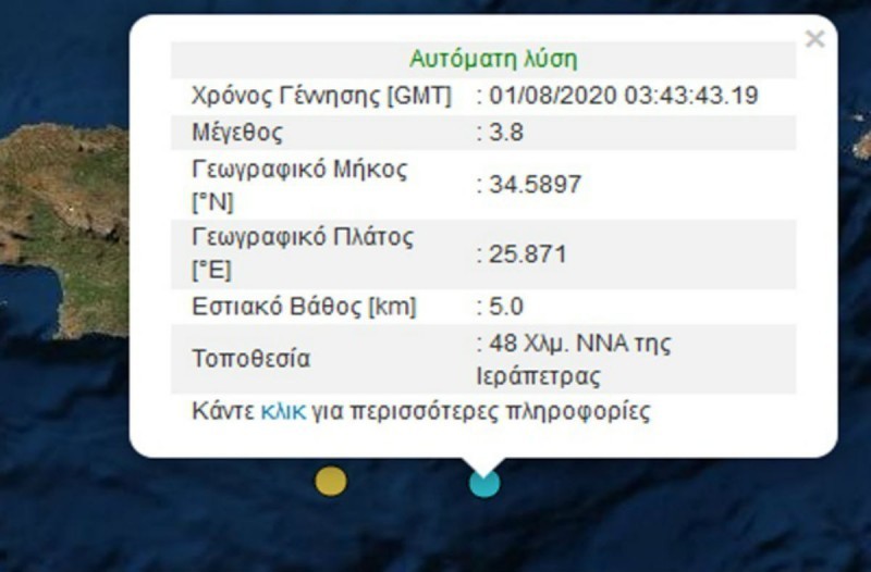 Σεισμός 3,8 Κρήτη
