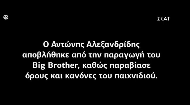 Big Brother Αντώνης