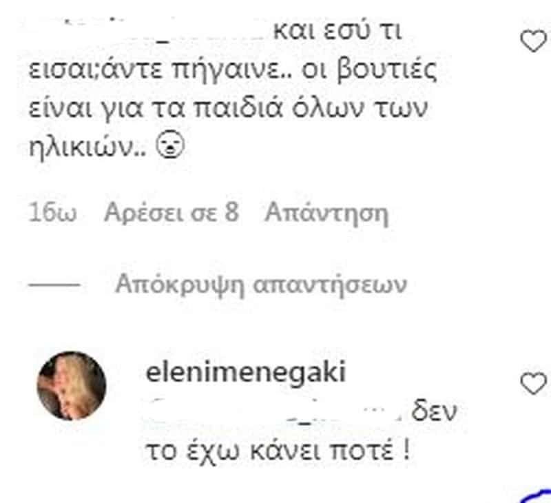  Ελένη Μενεγάκη Ματέο Παντζόπουλος
