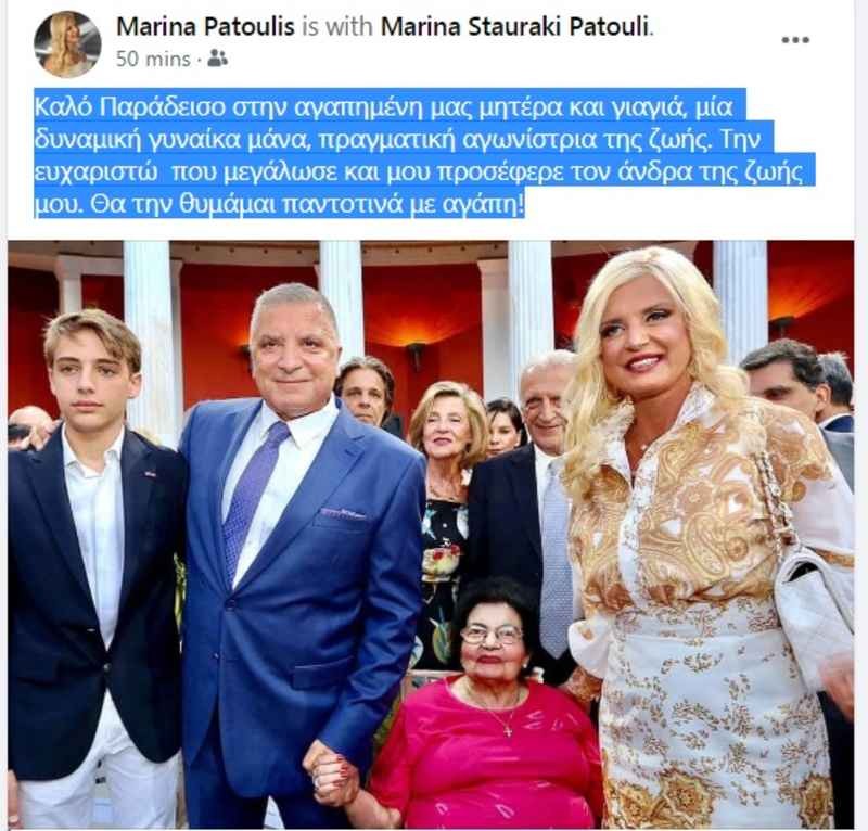 Μαρίνα Πατούλη πεθερά πέθανε