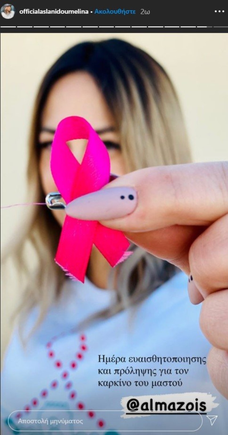 Μελίνα Ασλανίδου ανάρτηση καρκίνος μαστού