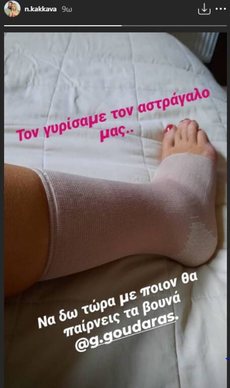 Η Ναταλί Κακκαβά είχε ένα ατύχημα στο πόδι της