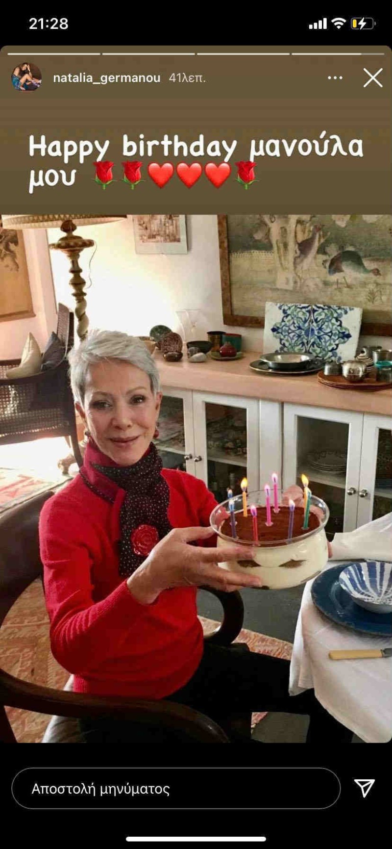 Η μαμά της γερμανού έχει γενέθλια και δεν την αναγνωρίσαμε στη φωτογραφία
