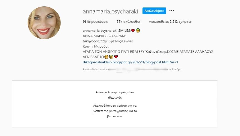 Άννα Μαρία Ψυχαράκη Instagram