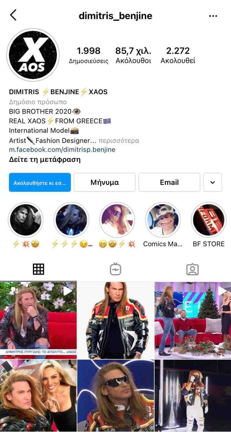 Δημήτρης Πυργίδης Big Brother Instagram