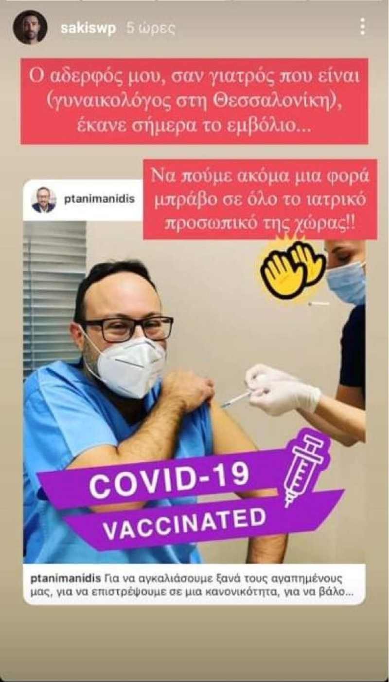 Ο αδερφός του Σάκη Τανιμανίδη, Παναγιώτης, έκανε το εμβόλιο κατά του κορωνοϊού
