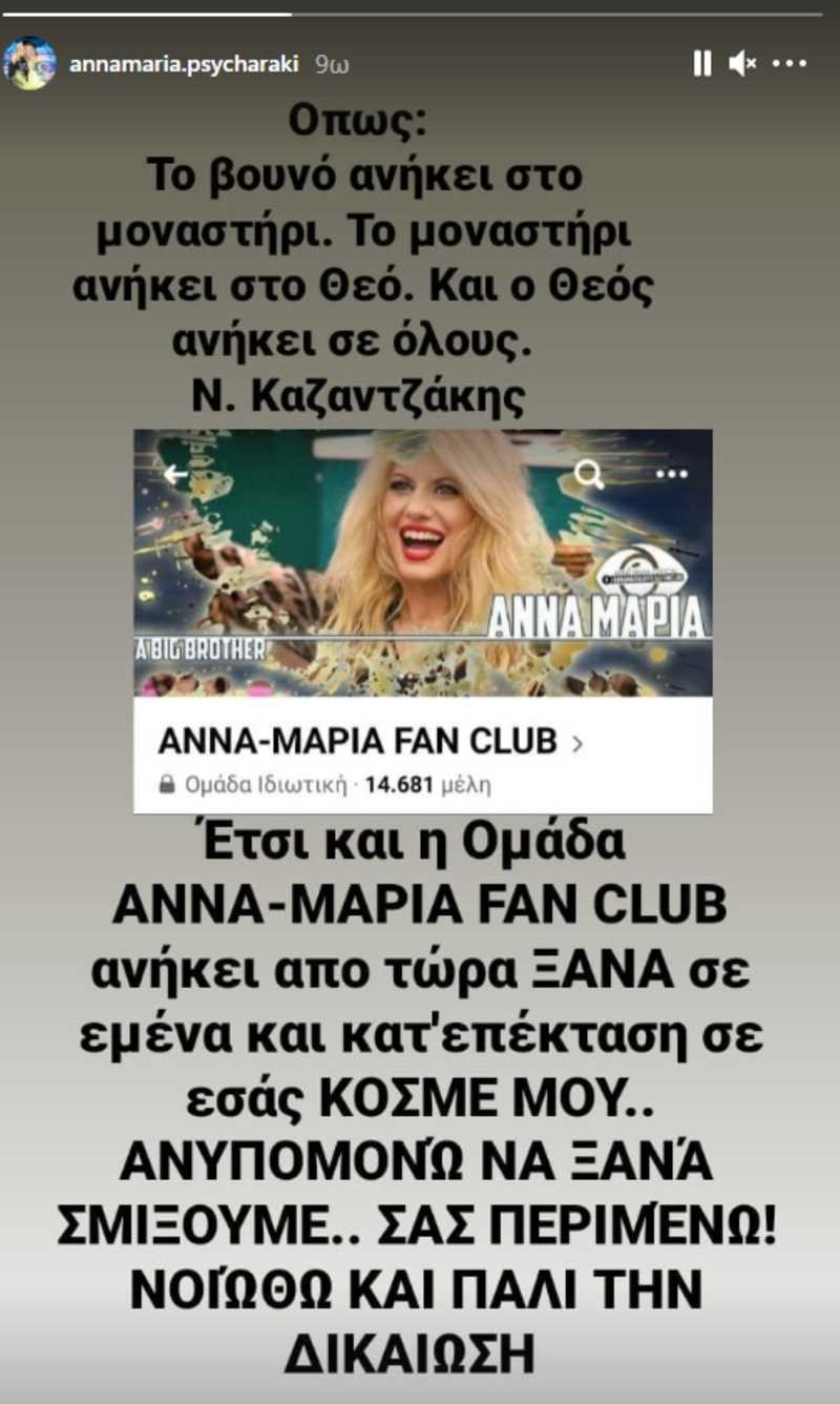 Άννα Μαρία Ψυχαράκη fans Instagram