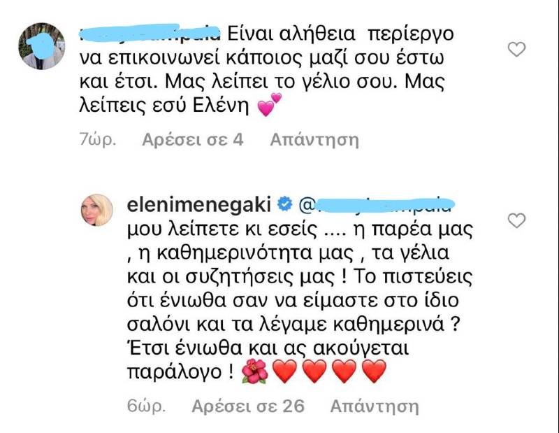 Ελένη Μενεγάκη Instagram