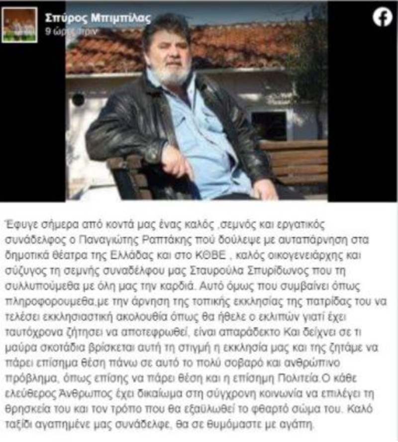 Ηθοποιός Νικόλας Ραπτάκης πέθανε