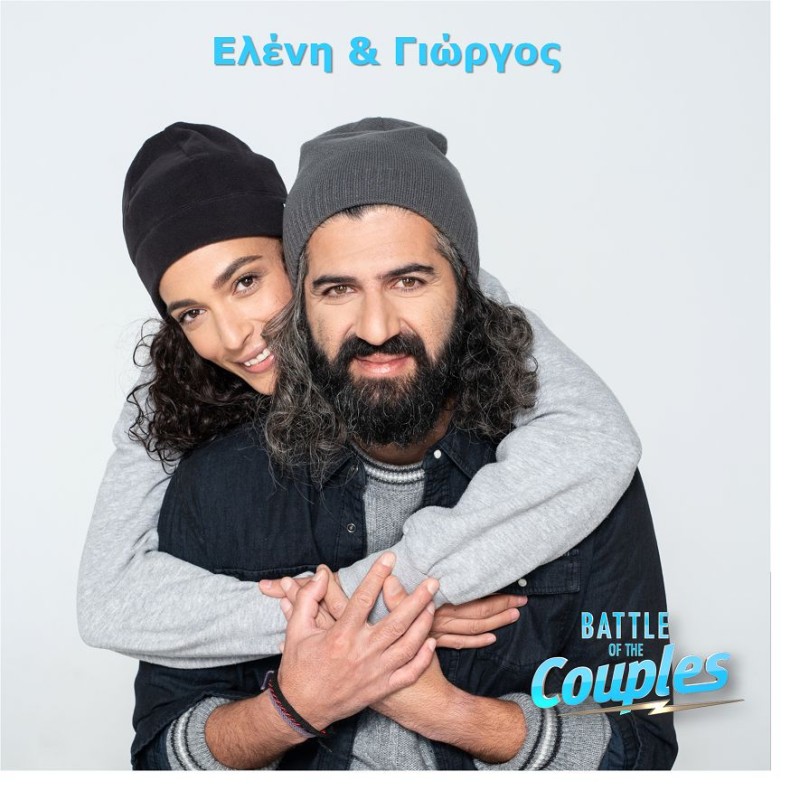 Battle of the couples Ελένη Γιώργος