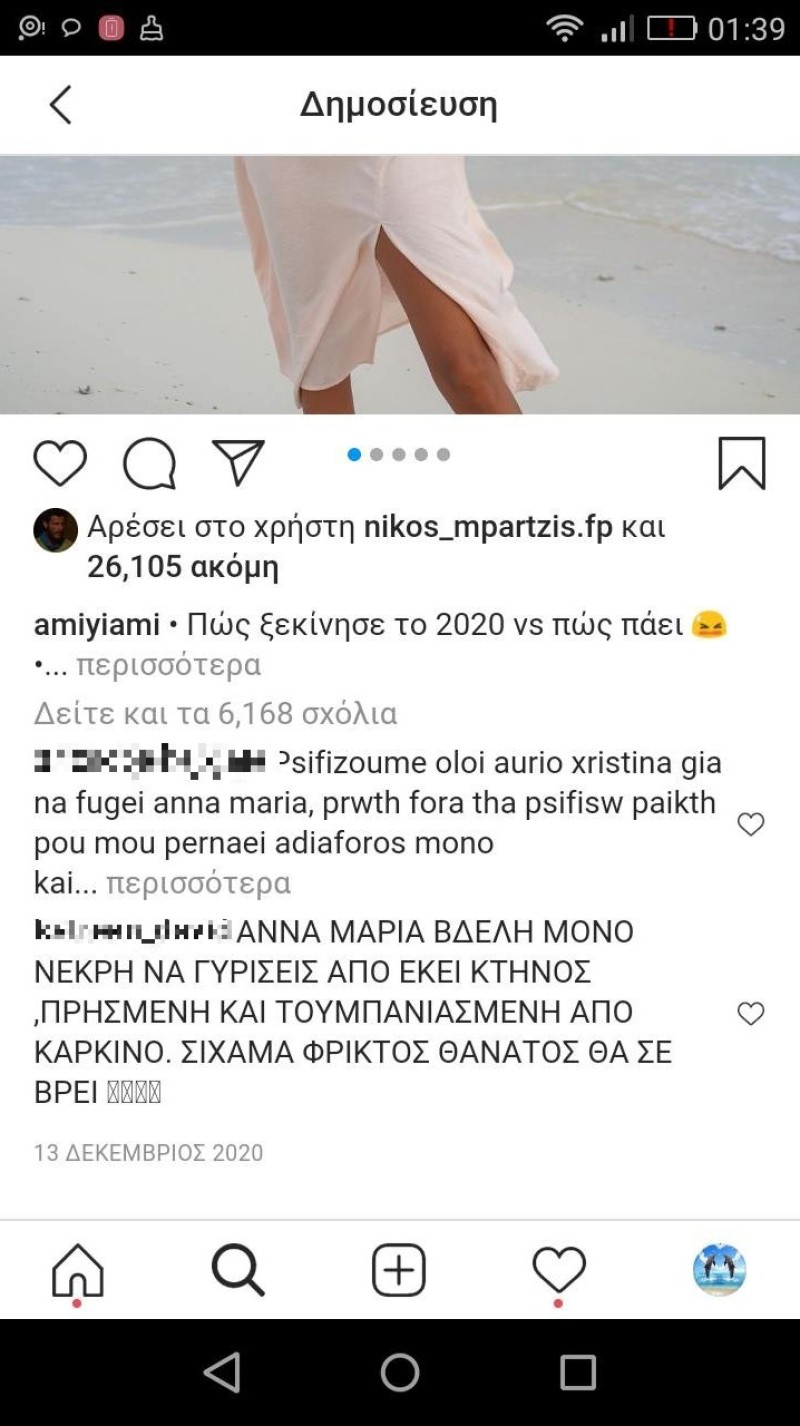 Άννα Μαρία Βέλλη Instagram