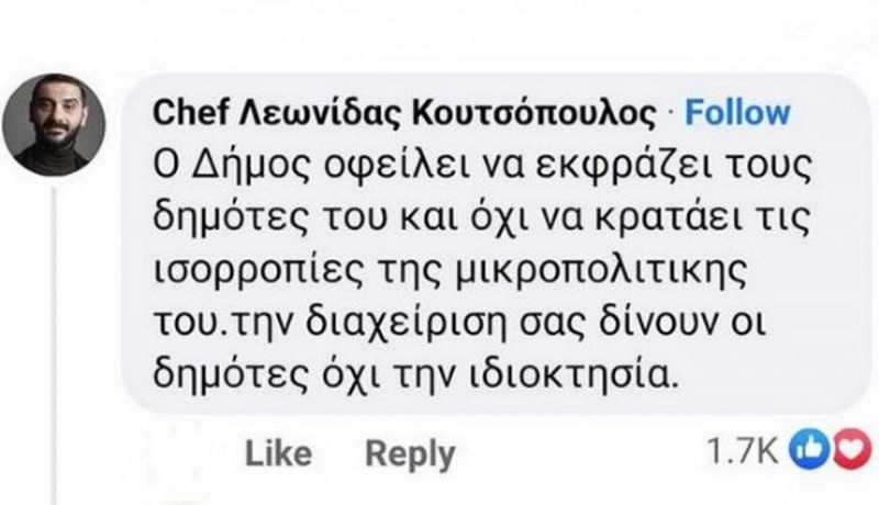 Λεωνίδας Κουτσόπουλος Νέα Σμύρνη
