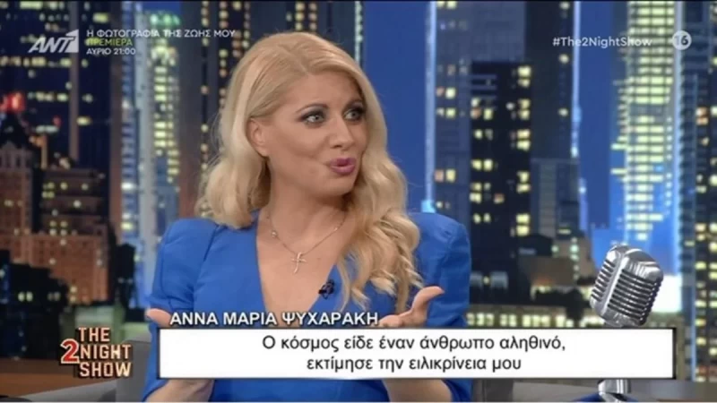 Άννα Μαρία Ψυχαράκη: «Στον τελικό του Big Brother ήμουν σε σοκ για αυτό είχα αυτήν την υπερβολική αντίδραση»