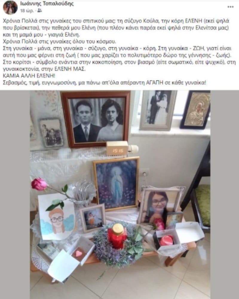 Ελένη Τοπαλούδη ανάρτηση του πατέρα της με αφορμή την Ημέρα της Γυναίκας
