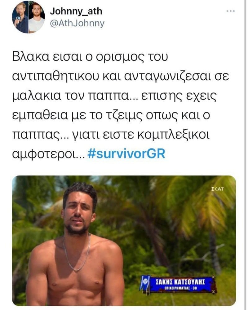 Survivor 4 Σάκης Κατσούλης twitter 