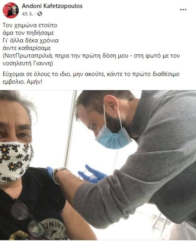 Αντώνης Καφετζόπουλος εμβόλιο κορωνοϊού