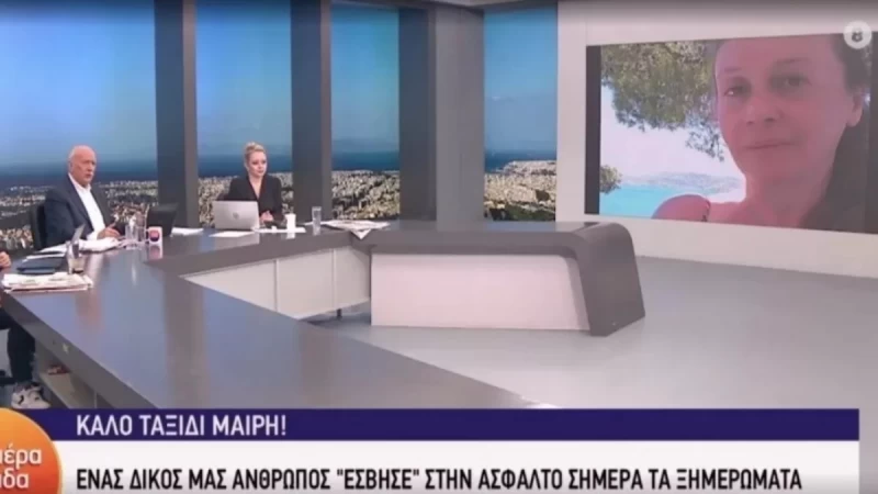 Καλημέρα Ελλάδα: Συντετριμμένος ο Γιώργος Παπαδάκης με τον θάνατο της Μαρίας Μάτσα
