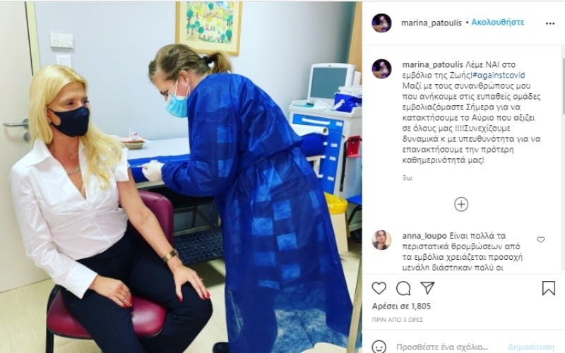 Μαρίνα Πατούλη έκανε το εμβόλιο κατά τον κορωνοϊό