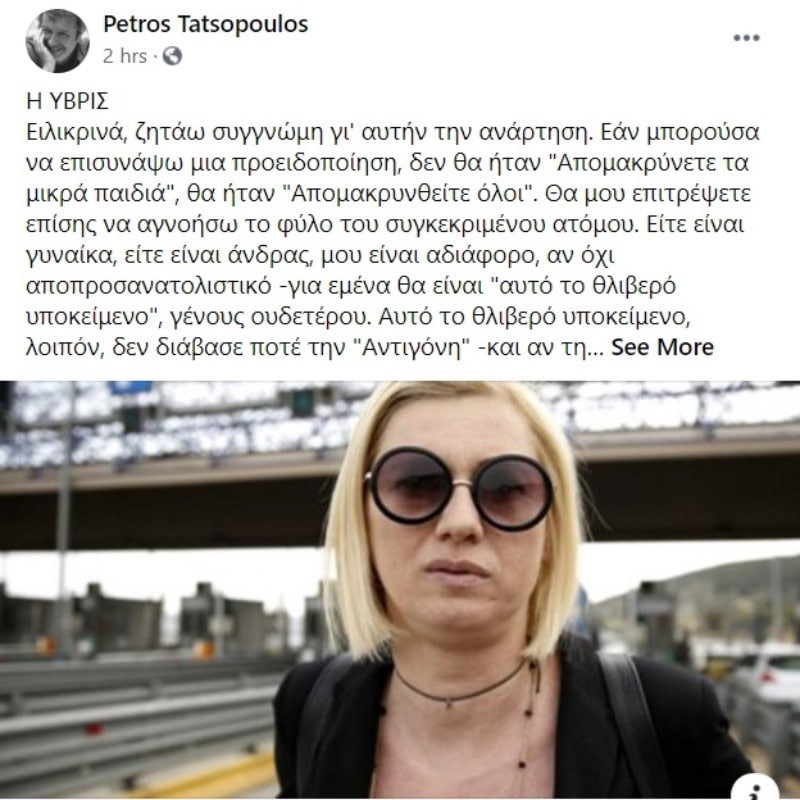Πέτρος Τατσόπουλος οργισμένος με την ανάρτηση της Ραχήλ Μακρή