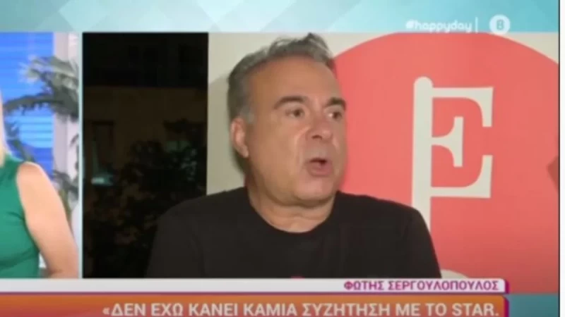 Ενοχλημένος ο Φώτης Σεργουλόπουλος με την είδηση που βγήκε για τα επαγγελματικά του