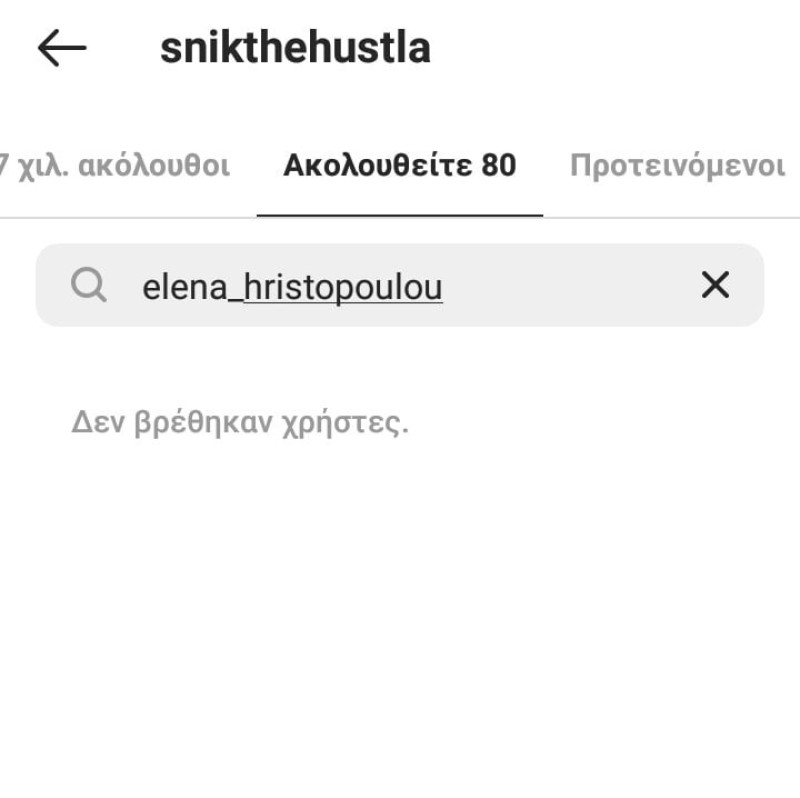 Snik Έλενα Χριστοπούλου unfollow
