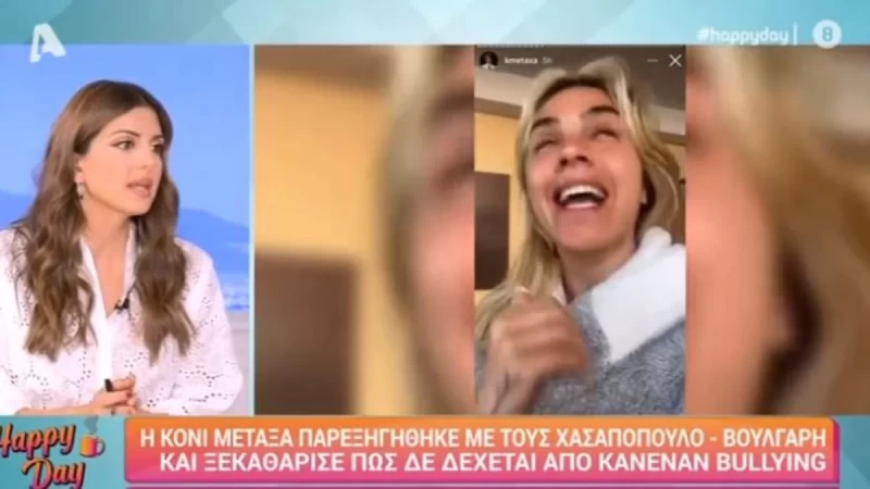 Happy Day: Ένταση on air λόγω της Κόνις Μεταξά - «Ας συζητήσει με τον μπαμπά της»
